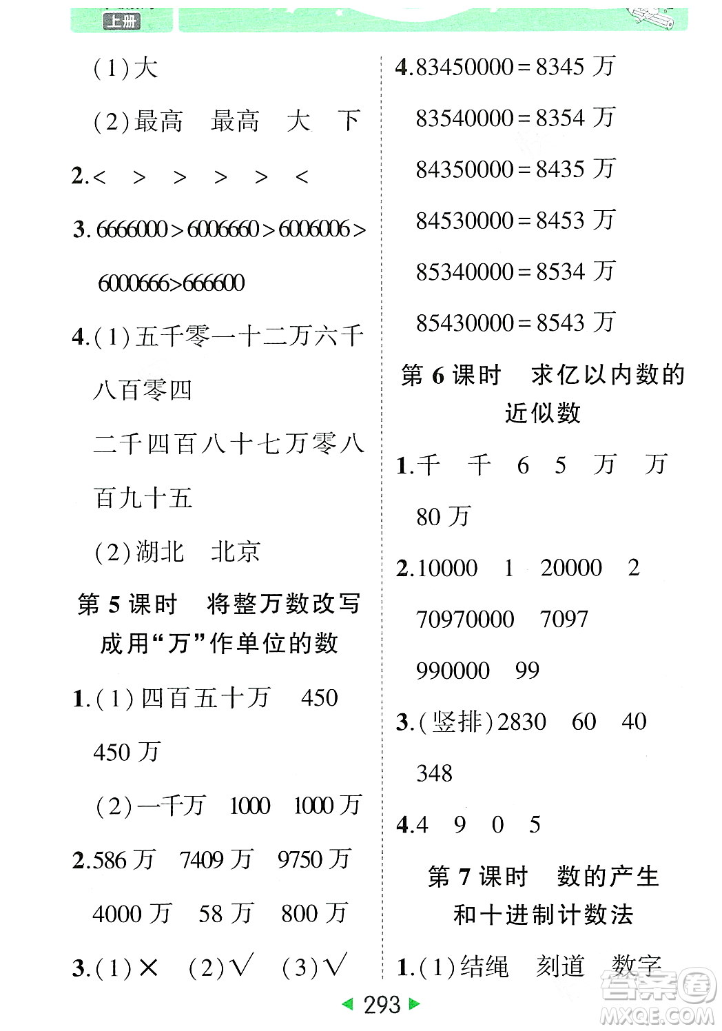 武漢出版社2023年秋狀元成才路狀元大課堂四年級數(shù)學(xué)上冊人教版答案