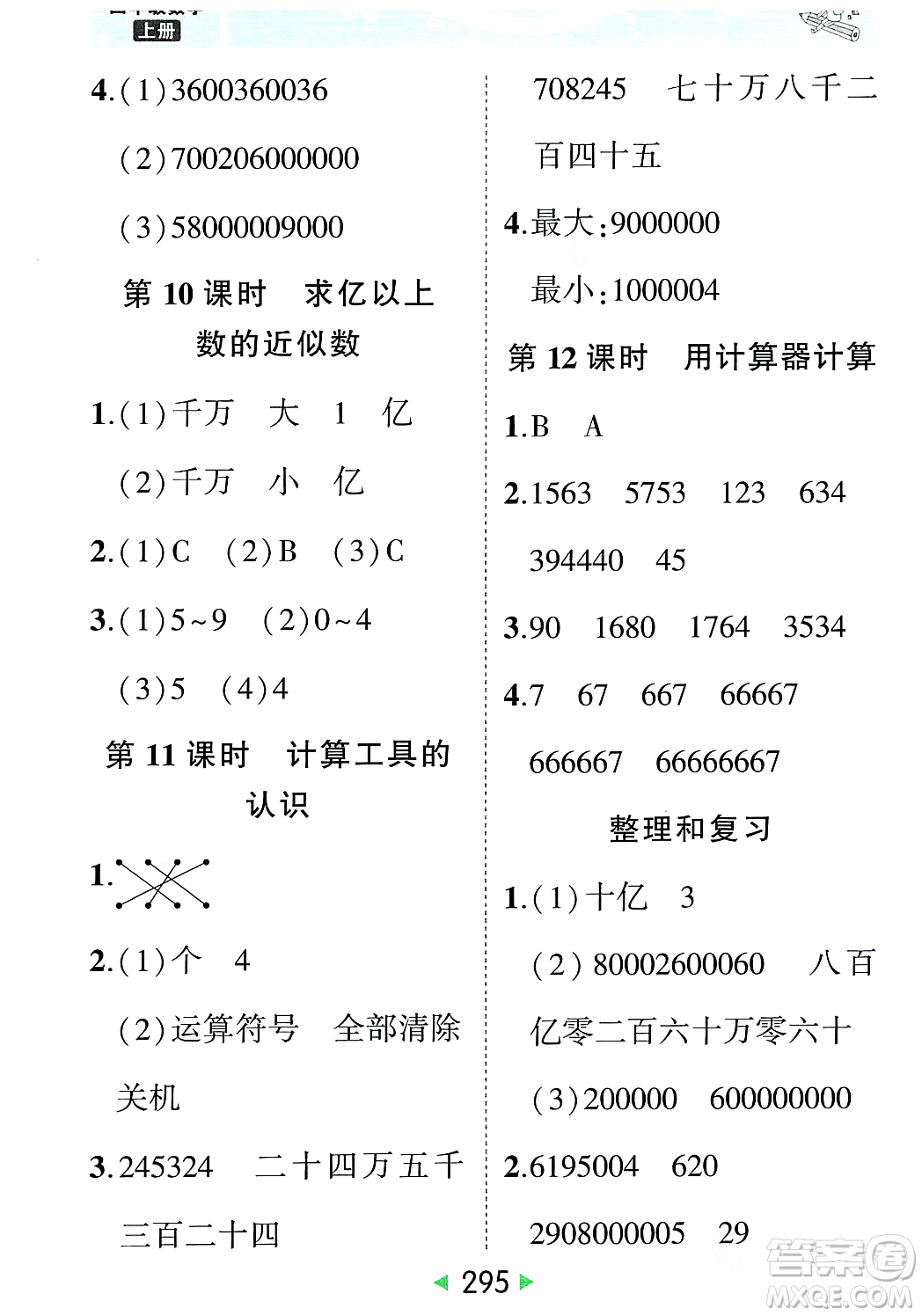 武漢出版社2023年秋狀元成才路狀元大課堂四年級數(shù)學(xué)上冊人教版答案