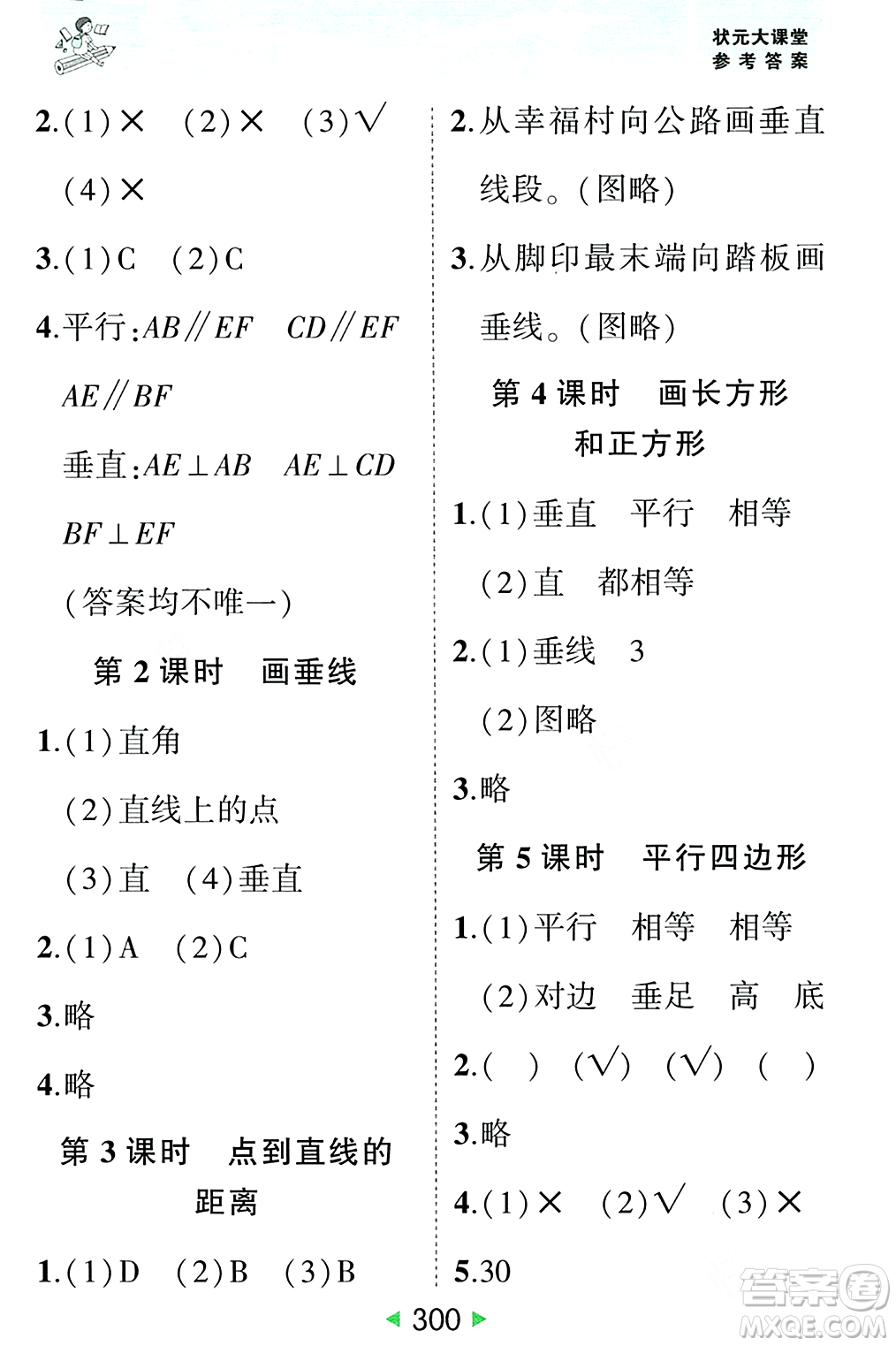 武漢出版社2023年秋狀元成才路狀元大課堂四年級數(shù)學(xué)上冊人教版答案