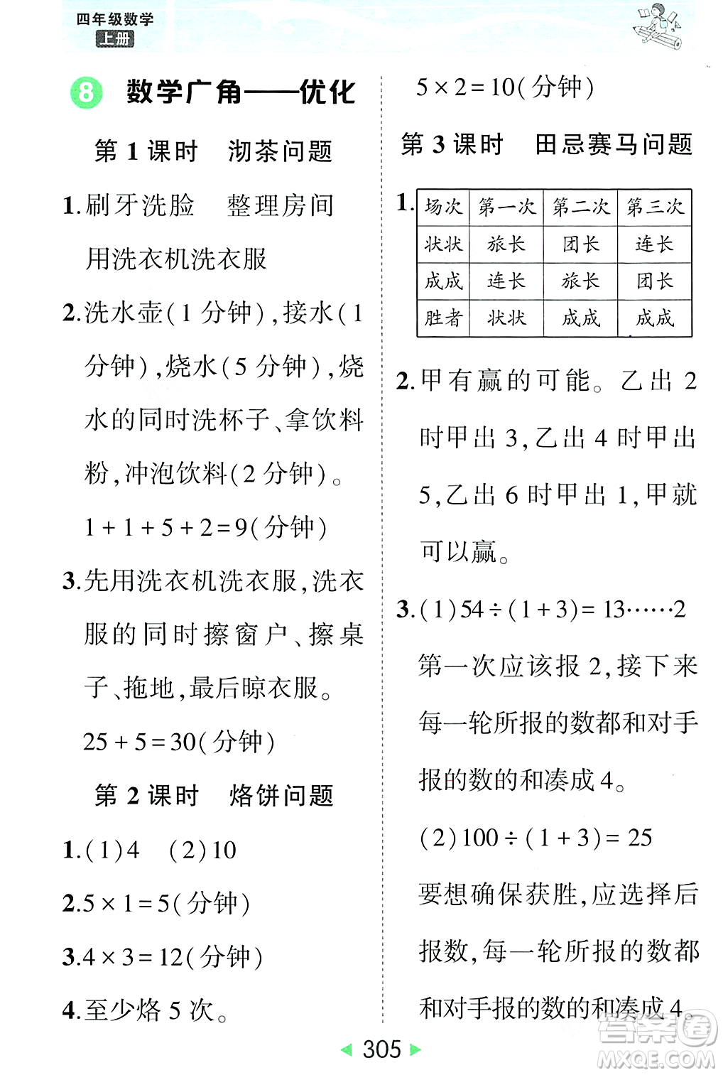 武漢出版社2023年秋狀元成才路狀元大課堂四年級數(shù)學(xué)上冊人教版答案