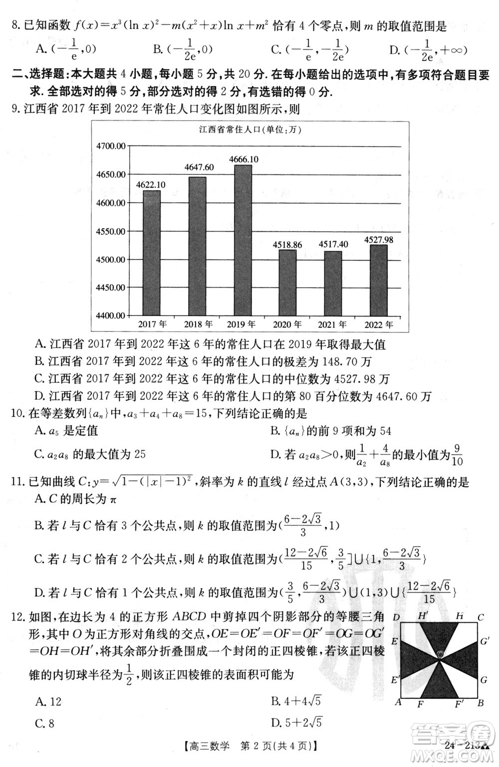 江西三新協(xié)同教研共同體2024屆高三上學期12月聯(lián)考數(shù)學試卷參考答案