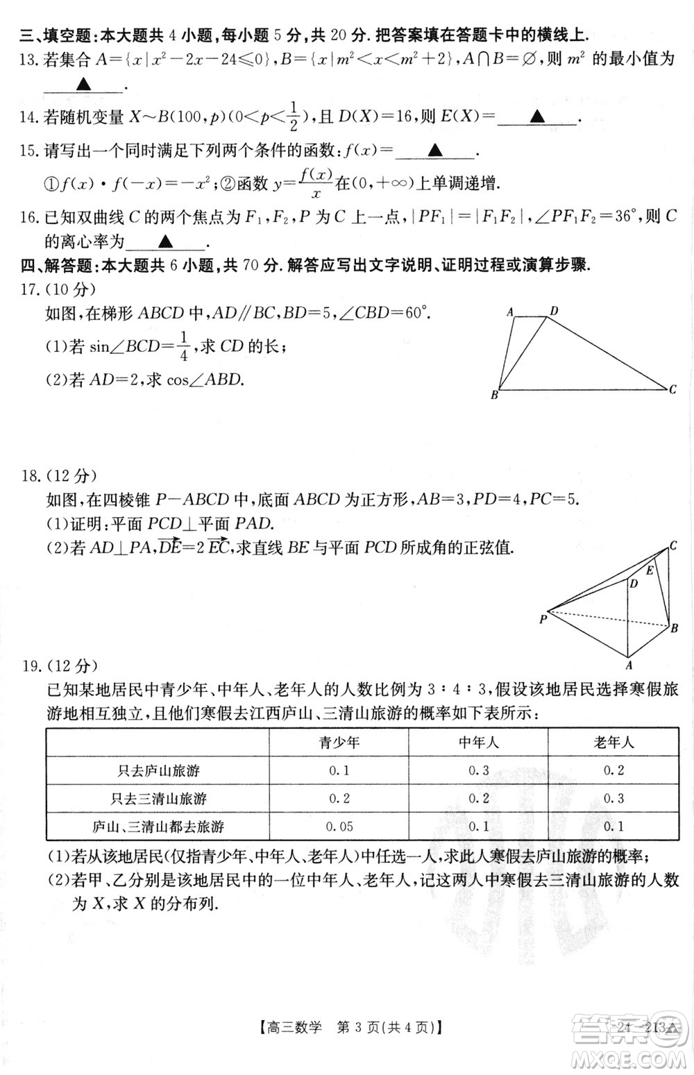 江西三新協(xié)同教研共同體2024屆高三上學期12月聯(lián)考數(shù)學試卷參考答案