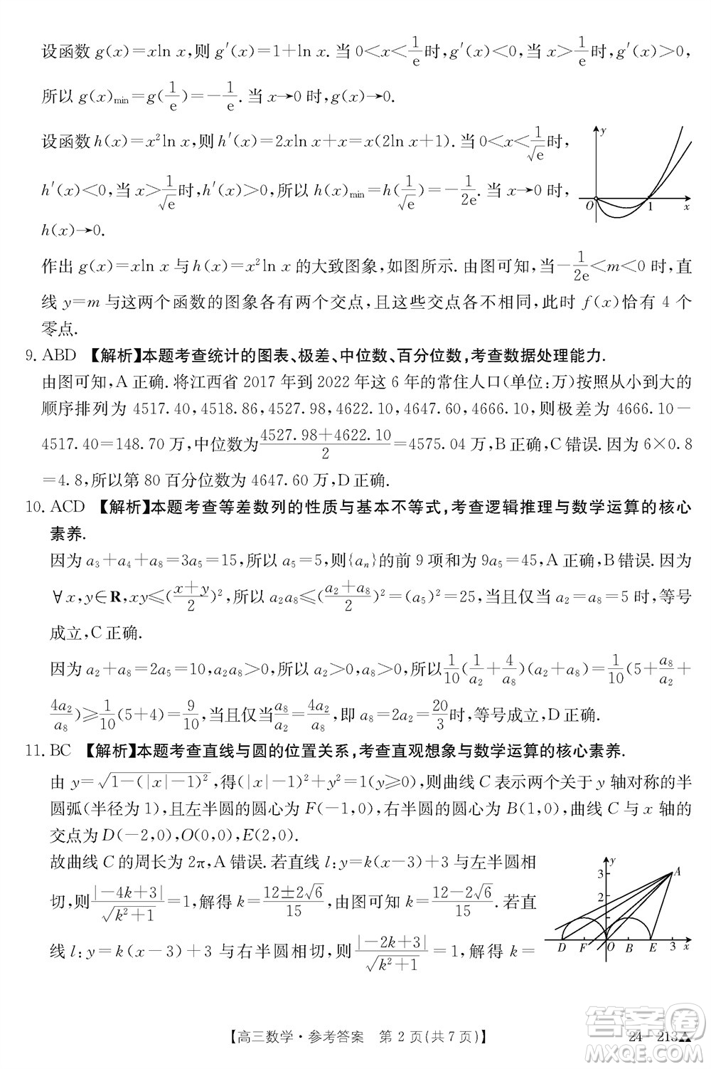 江西三新協(xié)同教研共同體2024屆高三上學期12月聯(lián)考數(shù)學試卷參考答案