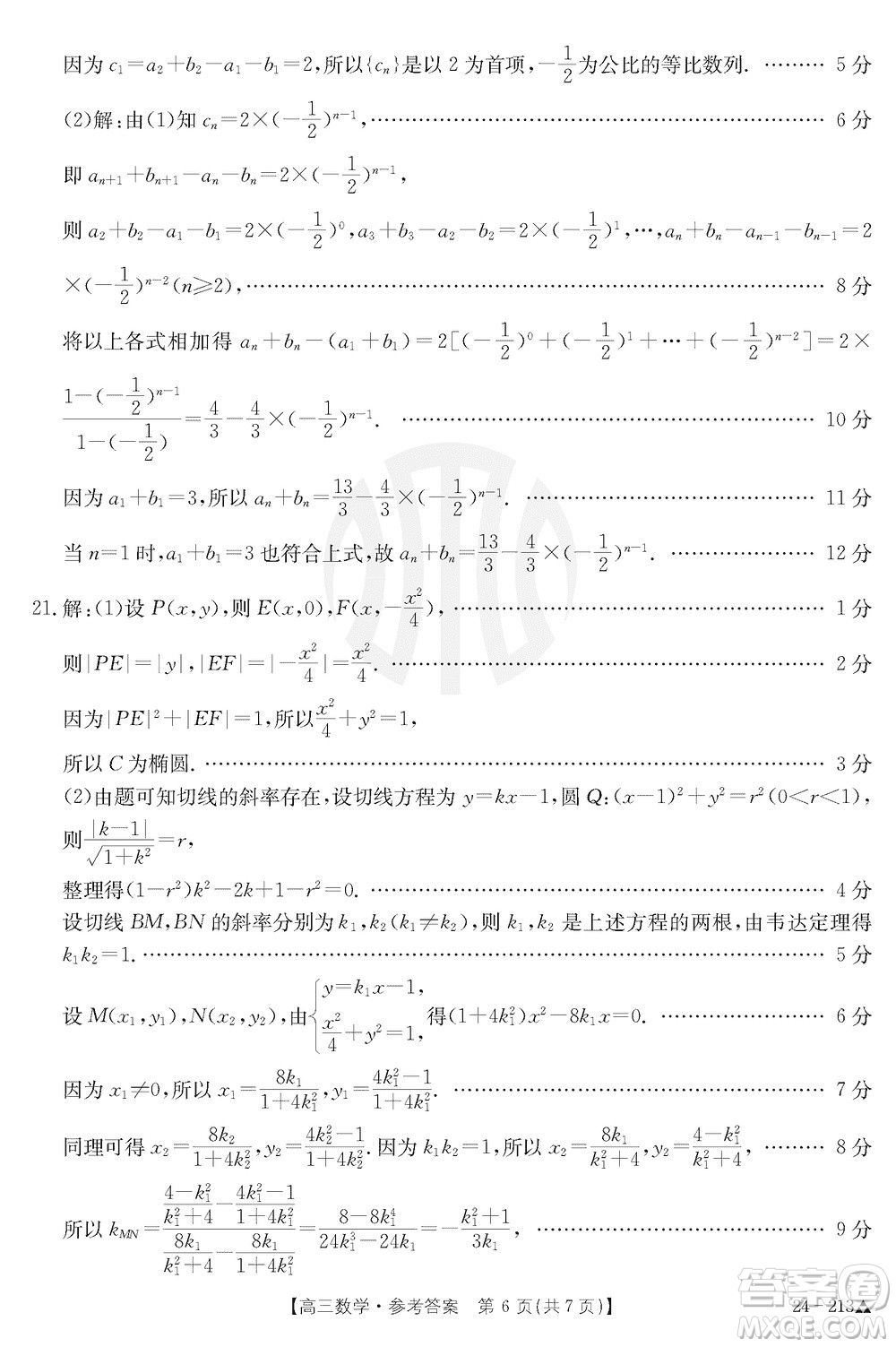 江西三新協(xié)同教研共同體2024屆高三上學期12月聯(lián)考數(shù)學試卷參考答案