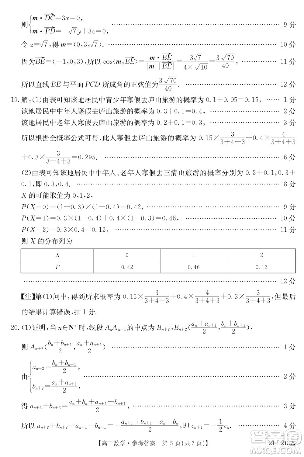 江西三新協(xié)同教研共同體2024屆高三上學期12月聯(lián)考數(shù)學試卷參考答案