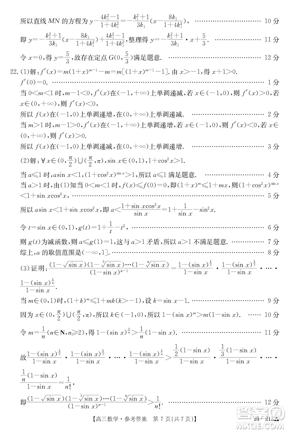 江西三新協(xié)同教研共同體2024屆高三上學期12月聯(lián)考數(shù)學試卷參考答案