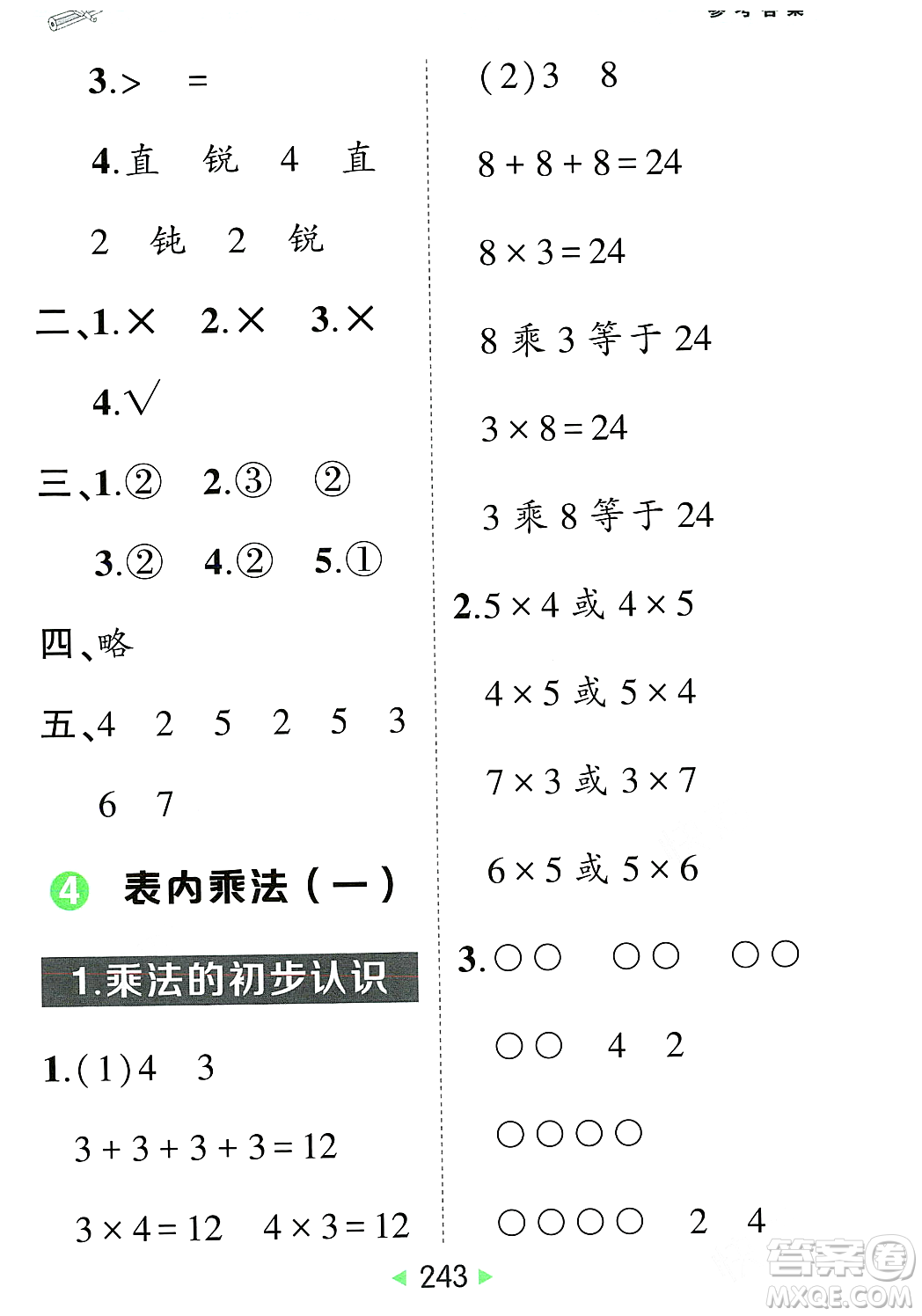 武漢出版社2023年秋狀元成才路狀元大課堂二年級(jí)數(shù)學(xué)上冊(cè)人教版答案