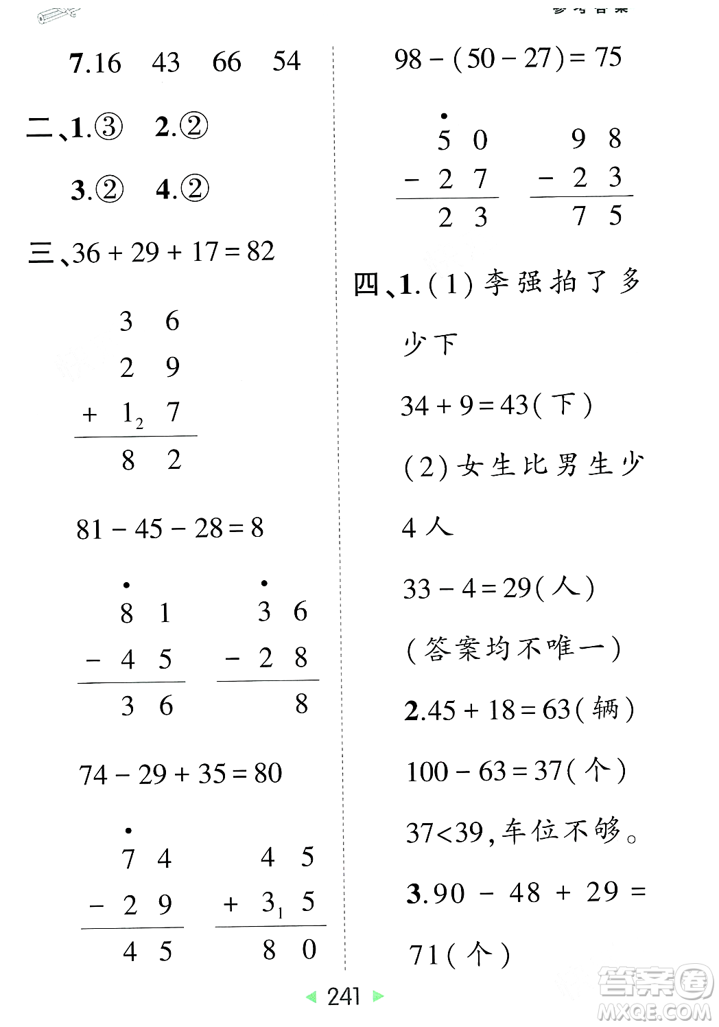 武漢出版社2023年秋狀元成才路狀元大課堂二年級(jí)數(shù)學(xué)上冊(cè)人教版答案