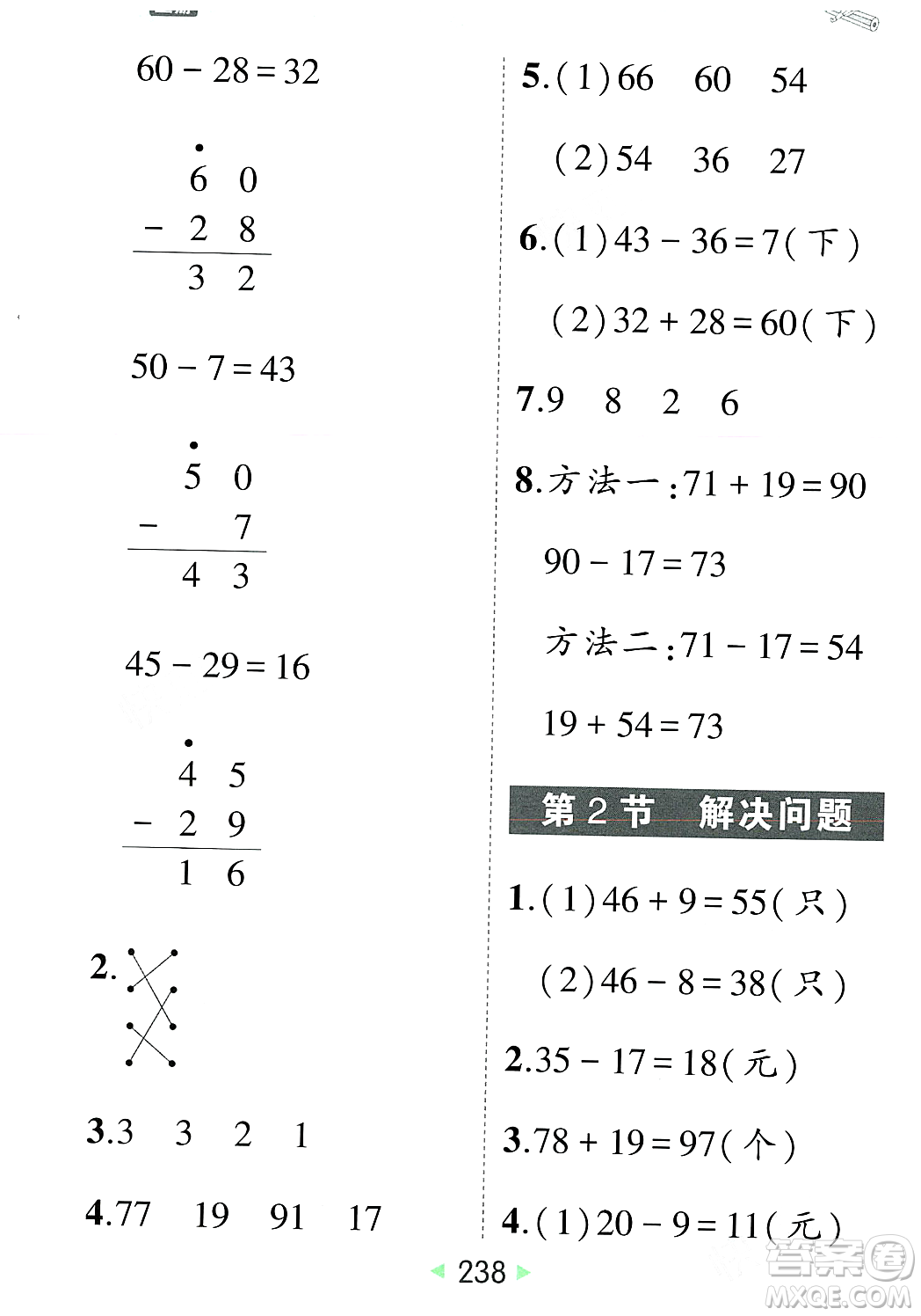 武漢出版社2023年秋狀元成才路狀元大課堂二年級(jí)數(shù)學(xué)上冊(cè)人教版答案