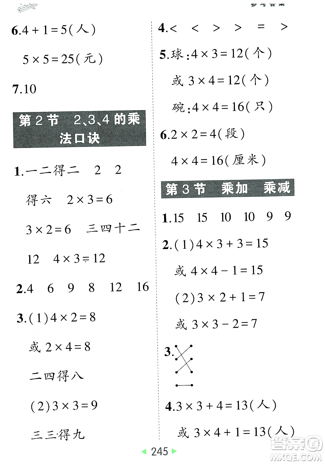 武漢出版社2023年秋狀元成才路狀元大課堂二年級(jí)數(shù)學(xué)上冊(cè)人教版答案