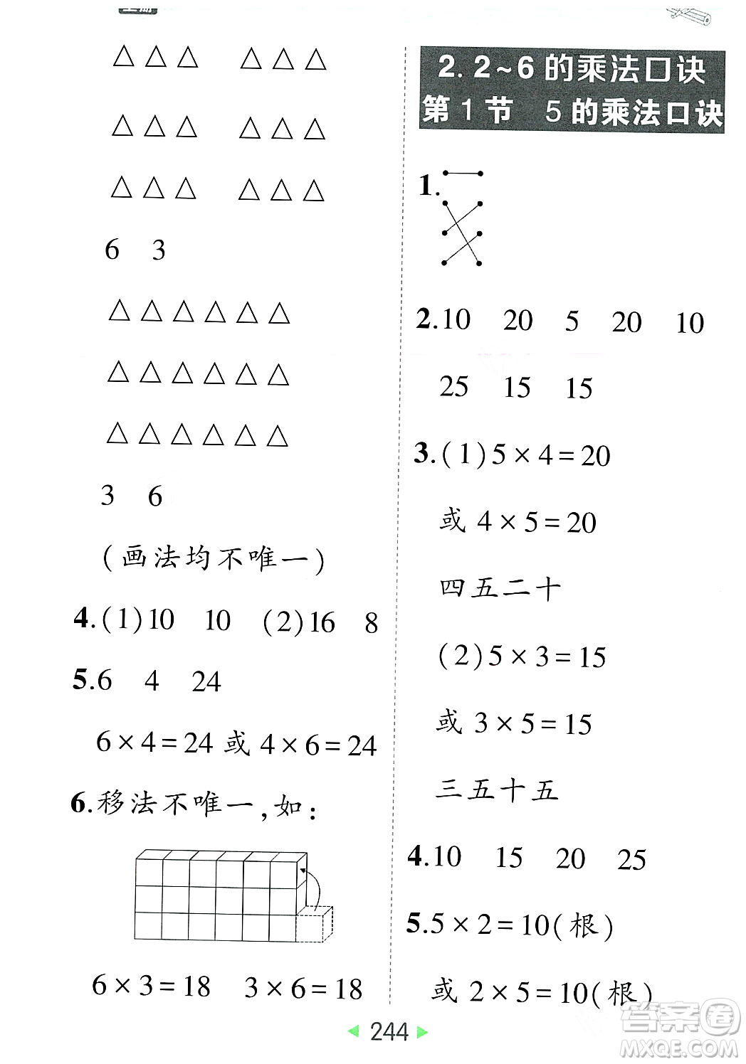 武漢出版社2023年秋狀元成才路狀元大課堂二年級(jí)數(shù)學(xué)上冊(cè)人教版答案