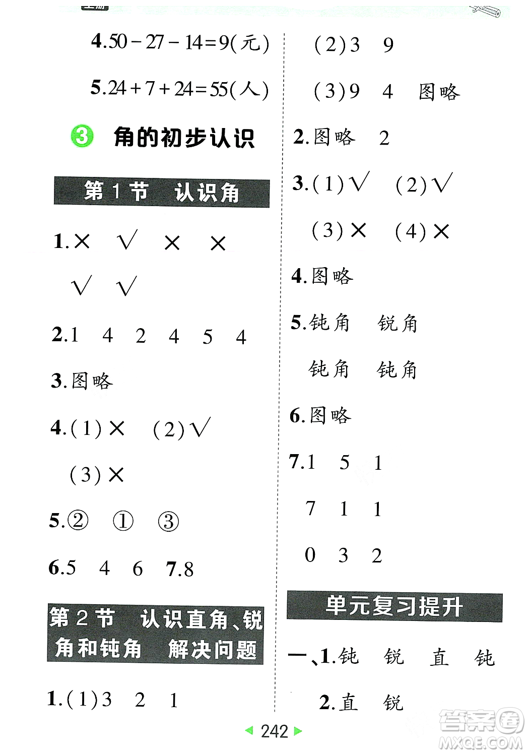 武漢出版社2023年秋狀元成才路狀元大課堂二年級(jí)數(shù)學(xué)上冊(cè)人教版答案