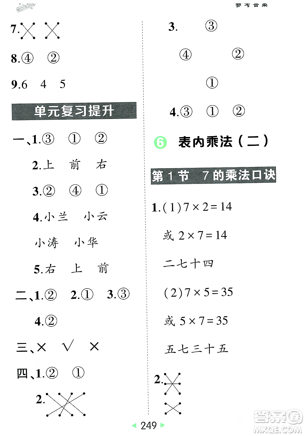 武漢出版社2023年秋狀元成才路狀元大課堂二年級(jí)數(shù)學(xué)上冊(cè)人教版答案