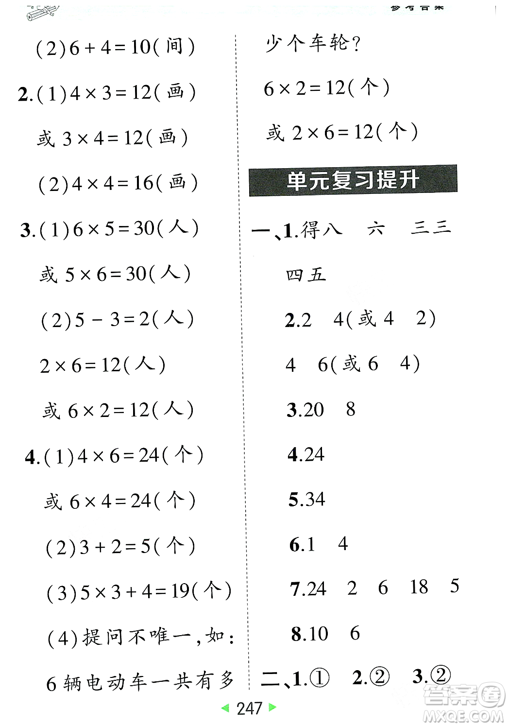 武漢出版社2023年秋狀元成才路狀元大課堂二年級(jí)數(shù)學(xué)上冊(cè)人教版答案