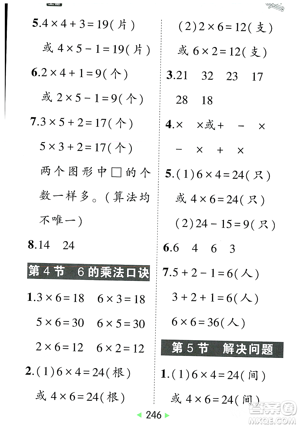 武漢出版社2023年秋狀元成才路狀元大課堂二年級(jí)數(shù)學(xué)上冊(cè)人教版答案