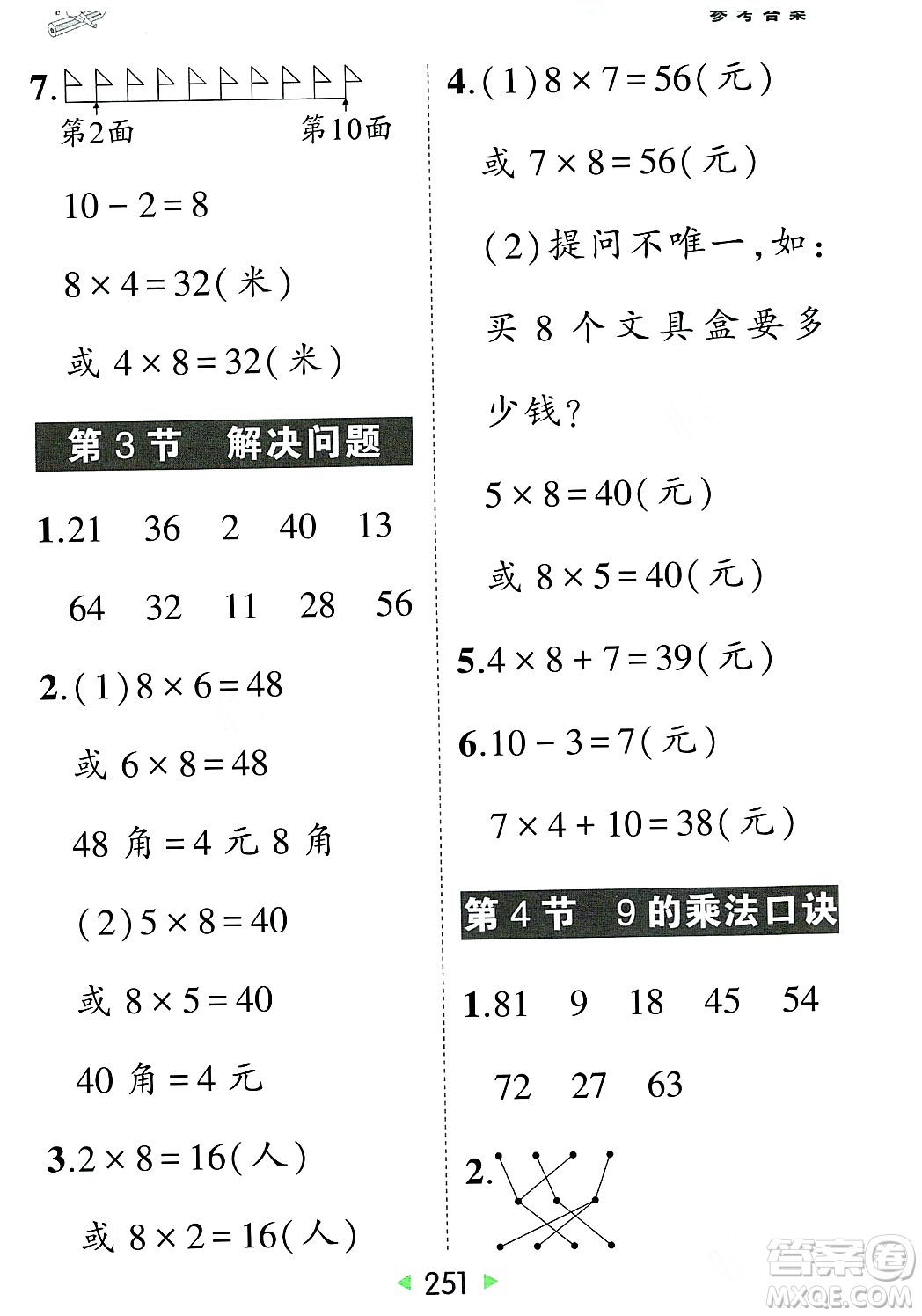 武漢出版社2023年秋狀元成才路狀元大課堂二年級(jí)數(shù)學(xué)上冊(cè)人教版答案