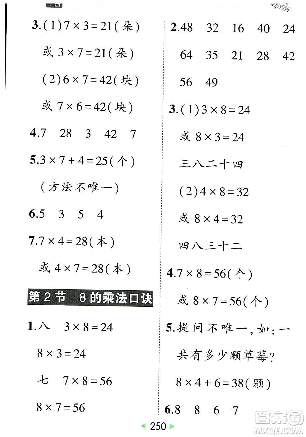 武漢出版社2023年秋狀元成才路狀元大課堂二年級(jí)數(shù)學(xué)上冊(cè)人教版答案