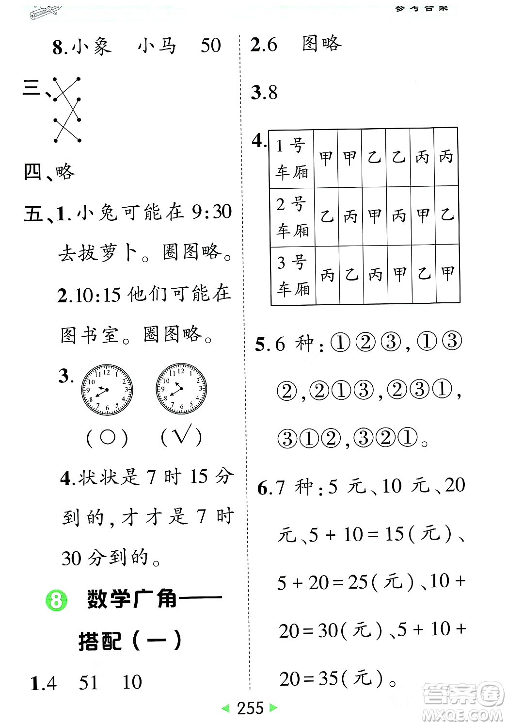 武漢出版社2023年秋狀元成才路狀元大課堂二年級(jí)數(shù)學(xué)上冊(cè)人教版答案