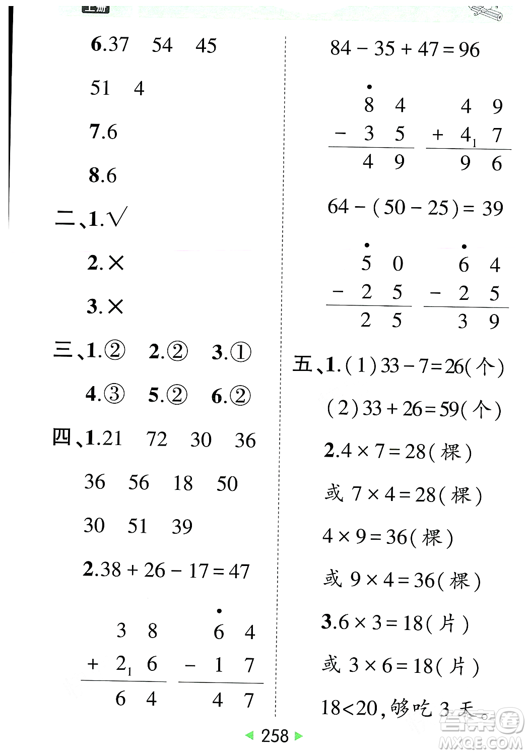 武漢出版社2023年秋狀元成才路狀元大課堂二年級(jí)數(shù)學(xué)上冊(cè)人教版答案