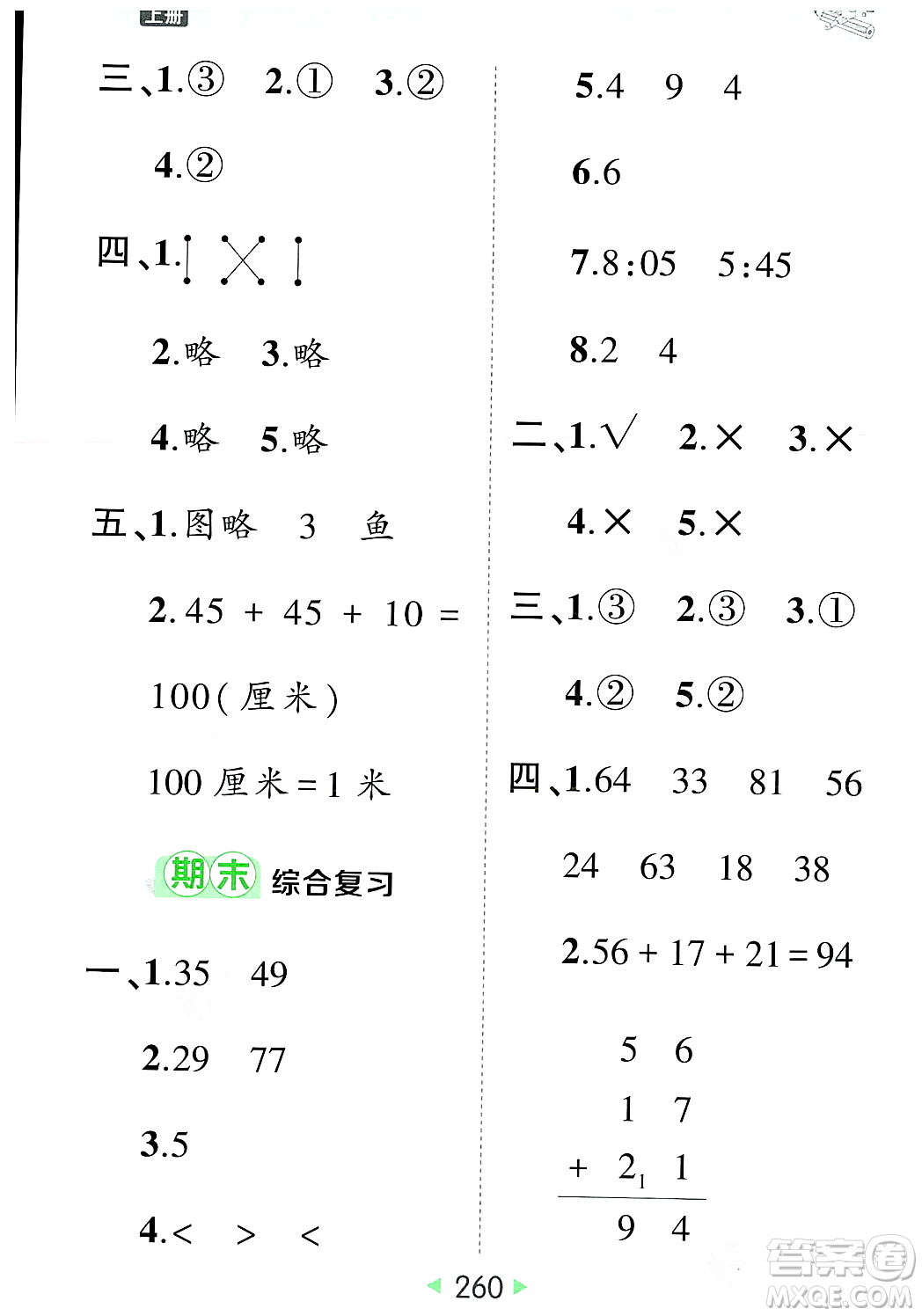 武漢出版社2023年秋狀元成才路狀元大課堂二年級(jí)數(shù)學(xué)上冊(cè)人教版答案