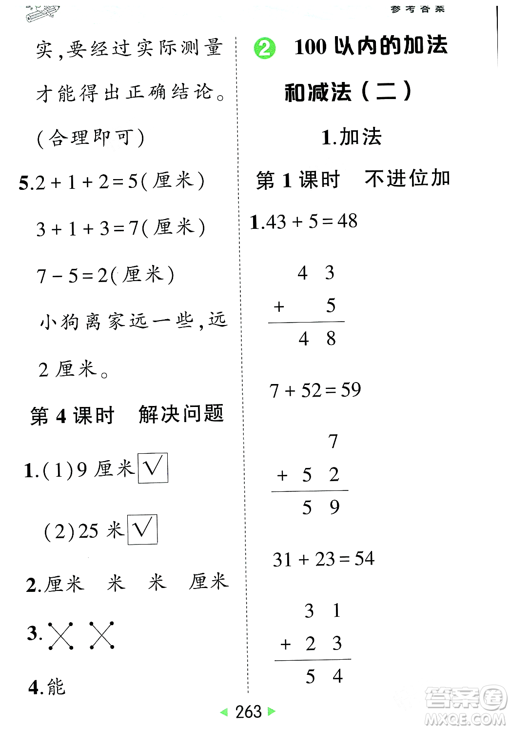 武漢出版社2023年秋狀元成才路狀元大課堂二年級(jí)數(shù)學(xué)上冊(cè)人教版答案