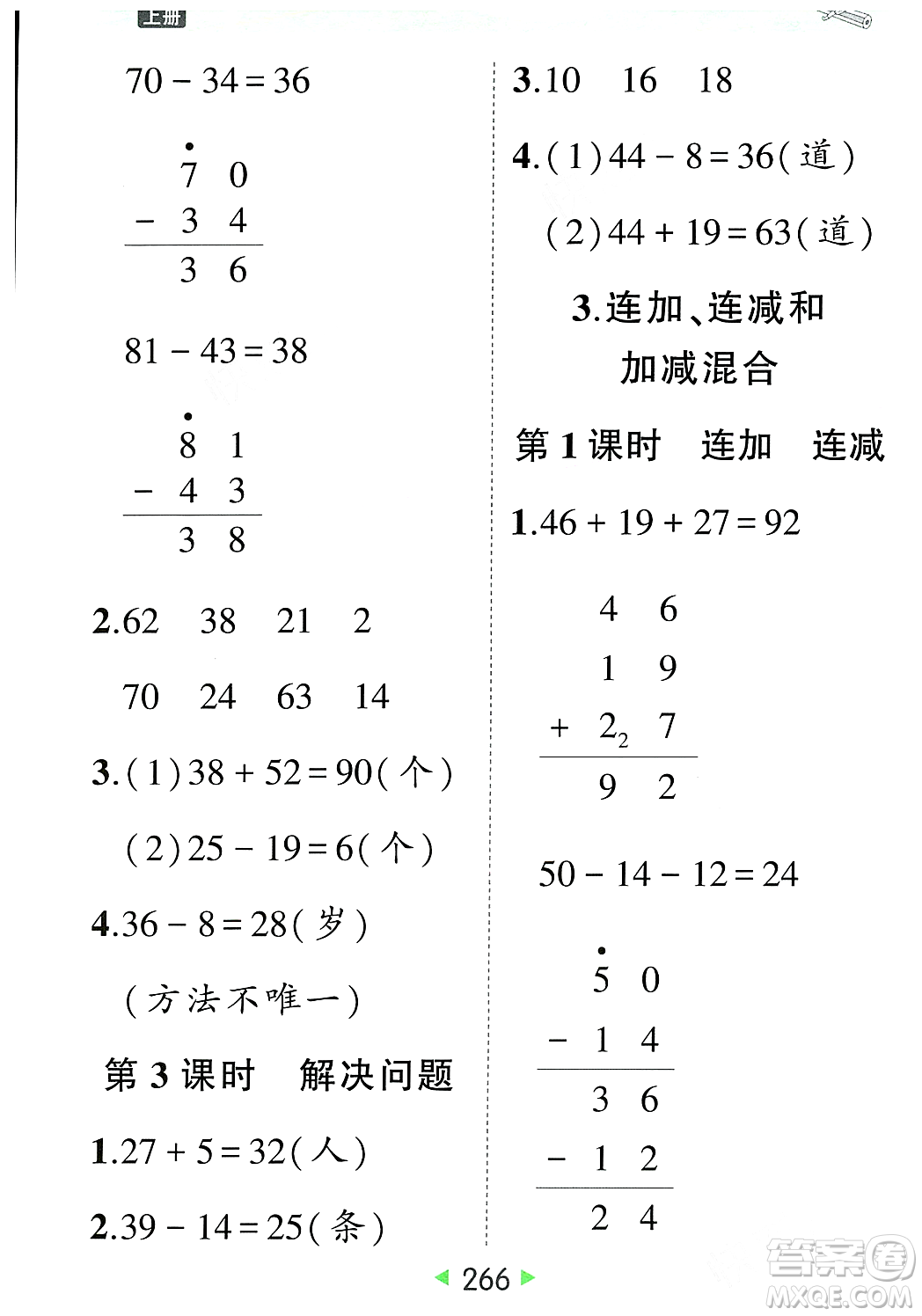 武漢出版社2023年秋狀元成才路狀元大課堂二年級(jí)數(shù)學(xué)上冊(cè)人教版答案