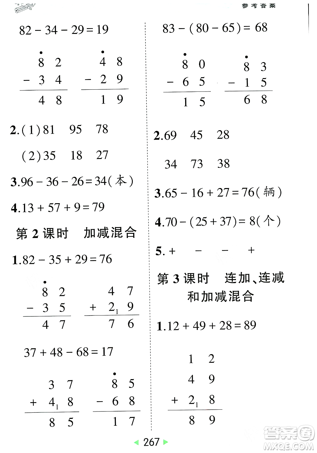 武漢出版社2023年秋狀元成才路狀元大課堂二年級(jí)數(shù)學(xué)上冊(cè)人教版答案