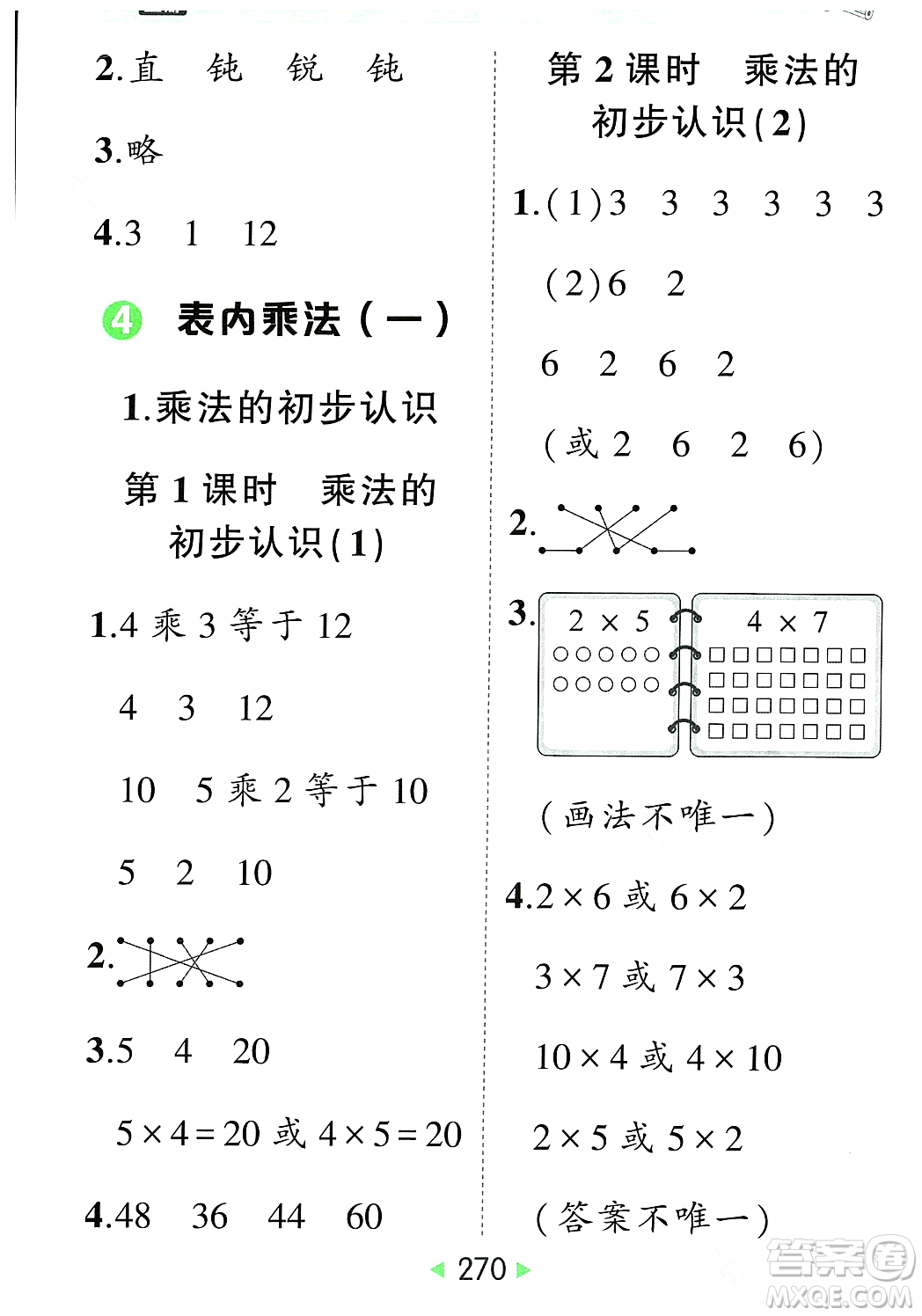 武漢出版社2023年秋狀元成才路狀元大課堂二年級(jí)數(shù)學(xué)上冊(cè)人教版答案