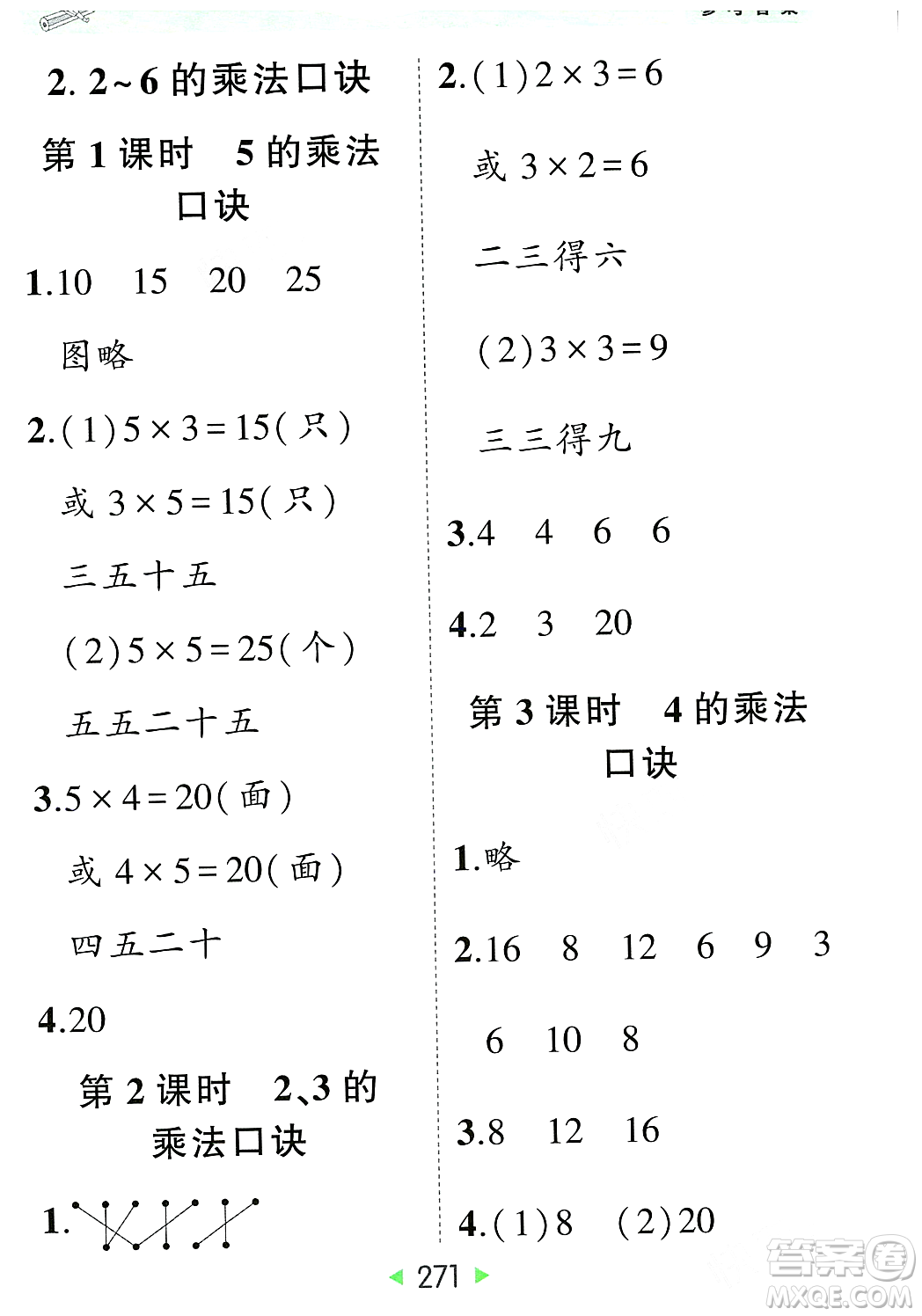 武漢出版社2023年秋狀元成才路狀元大課堂二年級(jí)數(shù)學(xué)上冊(cè)人教版答案