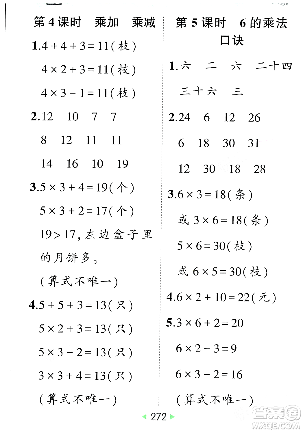 武漢出版社2023年秋狀元成才路狀元大課堂二年級(jí)數(shù)學(xué)上冊(cè)人教版答案