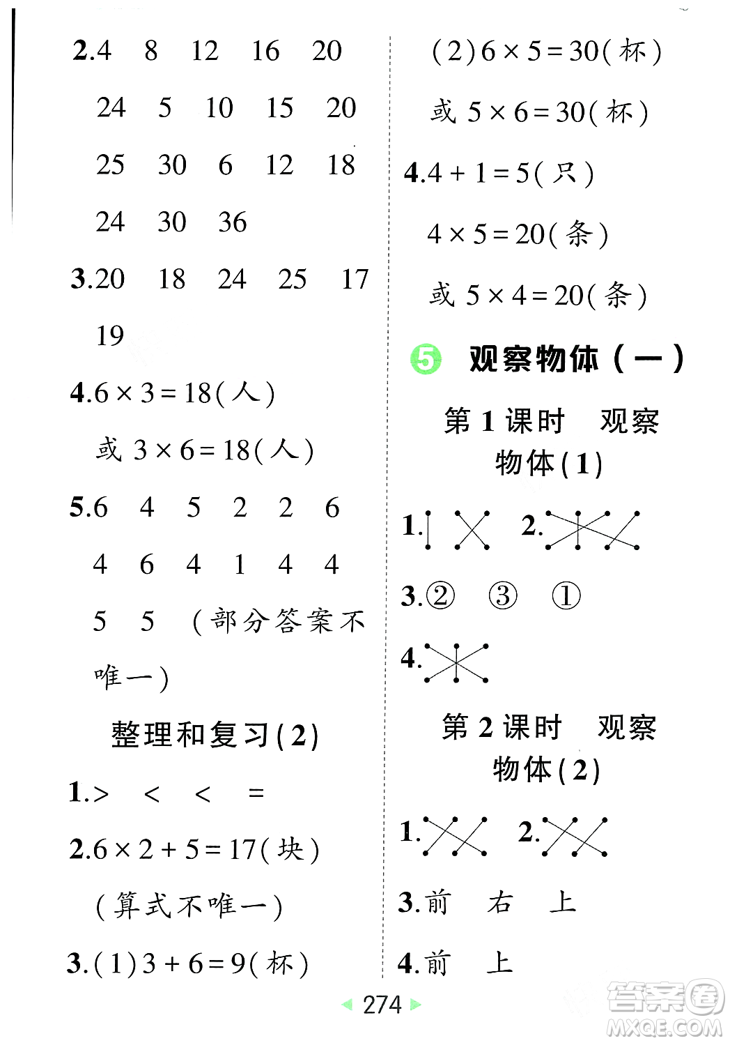 武漢出版社2023年秋狀元成才路狀元大課堂二年級(jí)數(shù)學(xué)上冊(cè)人教版答案