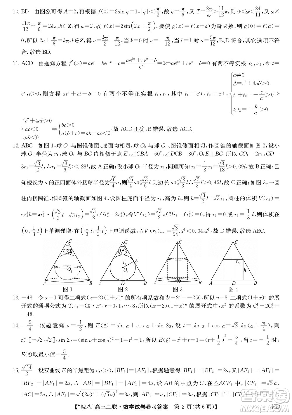 2024屆皖南八校高三上學(xué)期第二次大聯(lián)考數(shù)學(xué)參考答案