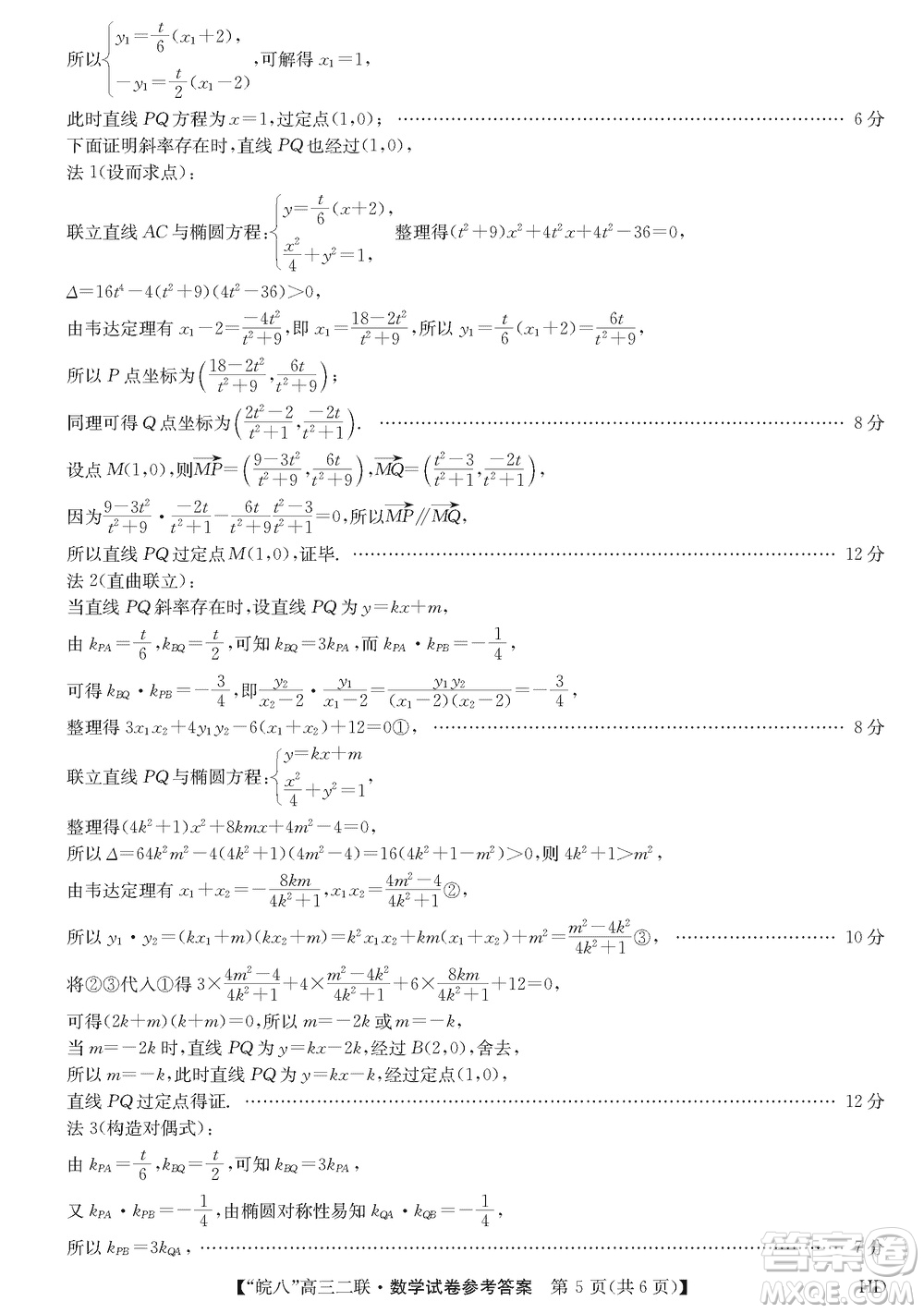 2024屆皖南八校高三上學(xué)期第二次大聯(lián)考數(shù)學(xué)參考答案