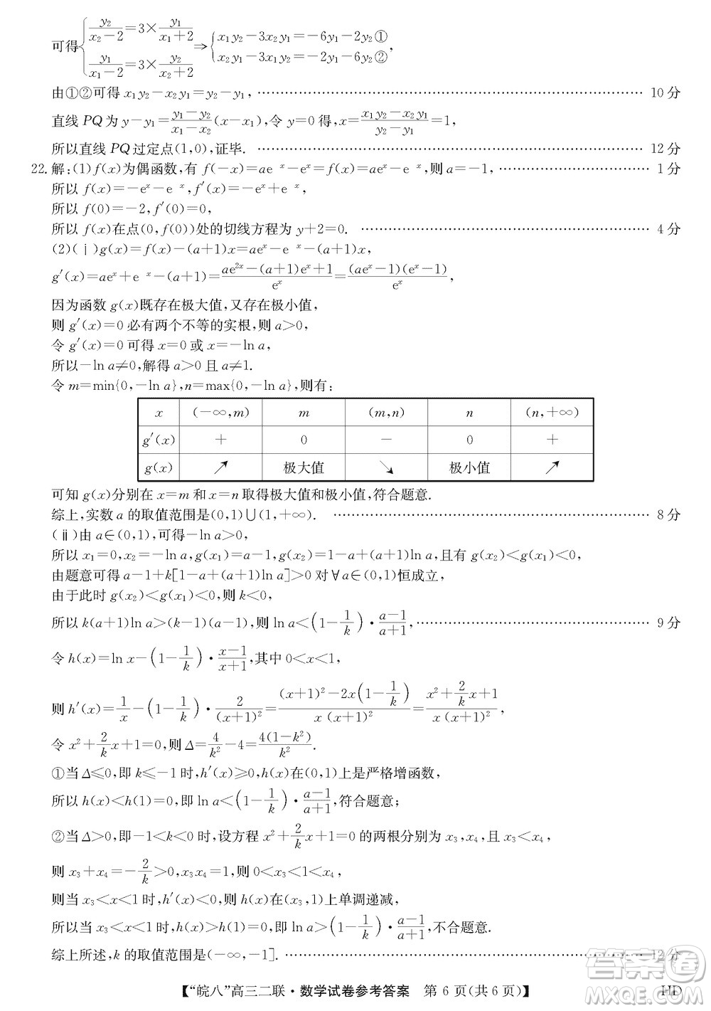 2024屆皖南八校高三上學(xué)期第二次大聯(lián)考數(shù)學(xué)參考答案