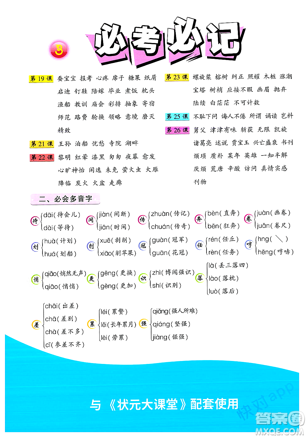 武漢出版社2023年秋狀元成才路狀元大課堂五年級(jí)語文上冊(cè)人教版答案