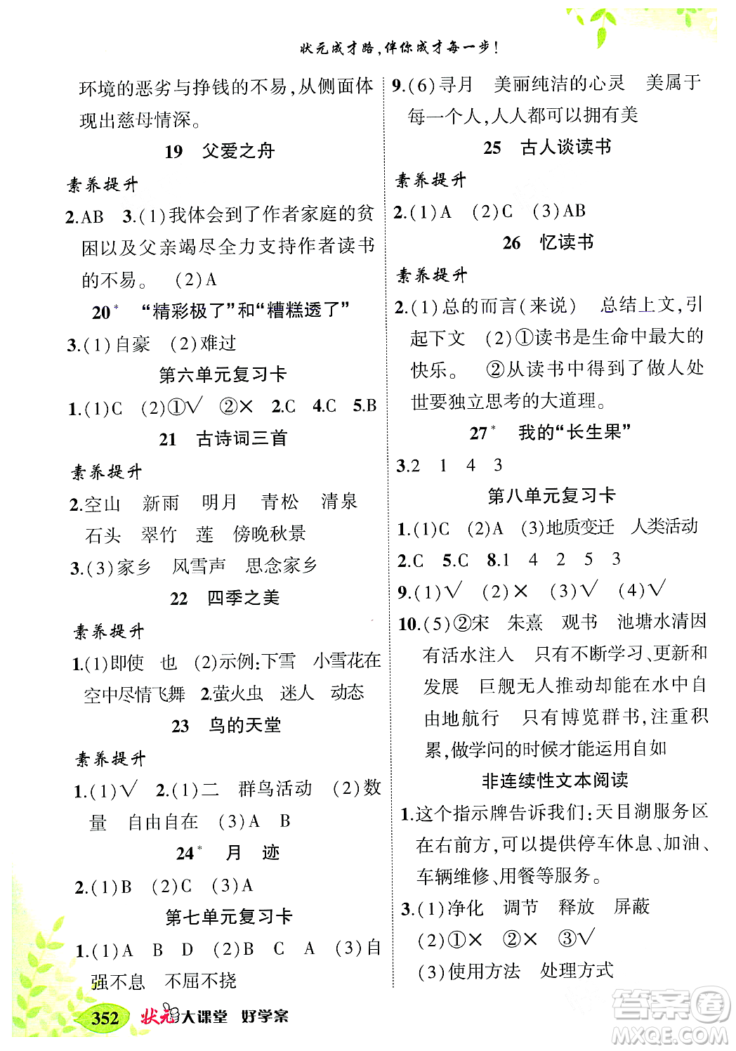 武漢出版社2023年秋狀元成才路狀元大課堂五年級(jí)語文上冊(cè)人教版答案