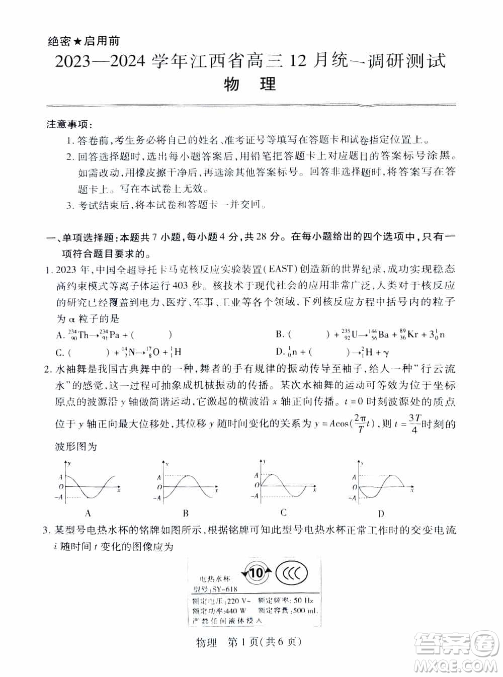 江西穩(wěn)派2023-2024學(xué)年高三上學(xué)期12月統(tǒng)一調(diào)研測試物理參考答案