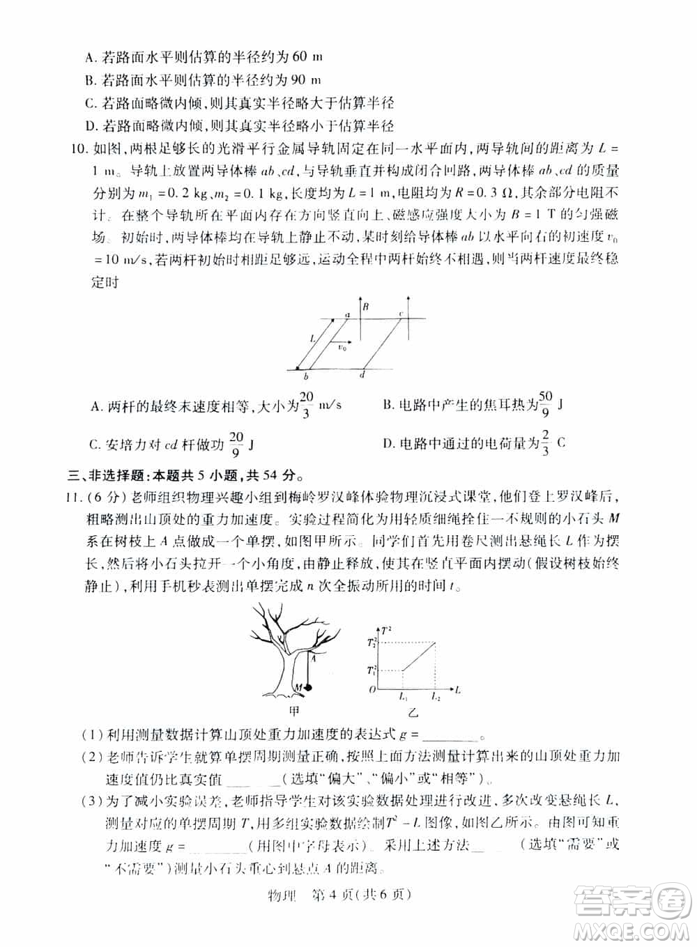 江西穩(wěn)派2023-2024學(xué)年高三上學(xué)期12月統(tǒng)一調(diào)研測試物理參考答案