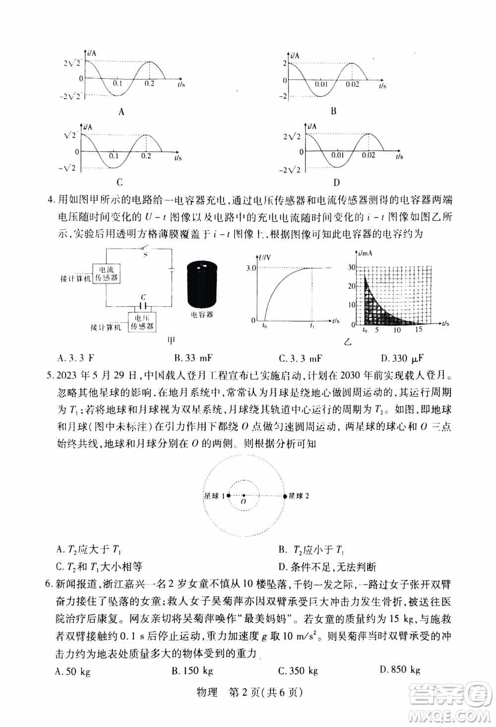 江西穩(wěn)派2023-2024學(xué)年高三上學(xué)期12月統(tǒng)一調(diào)研測試物理參考答案