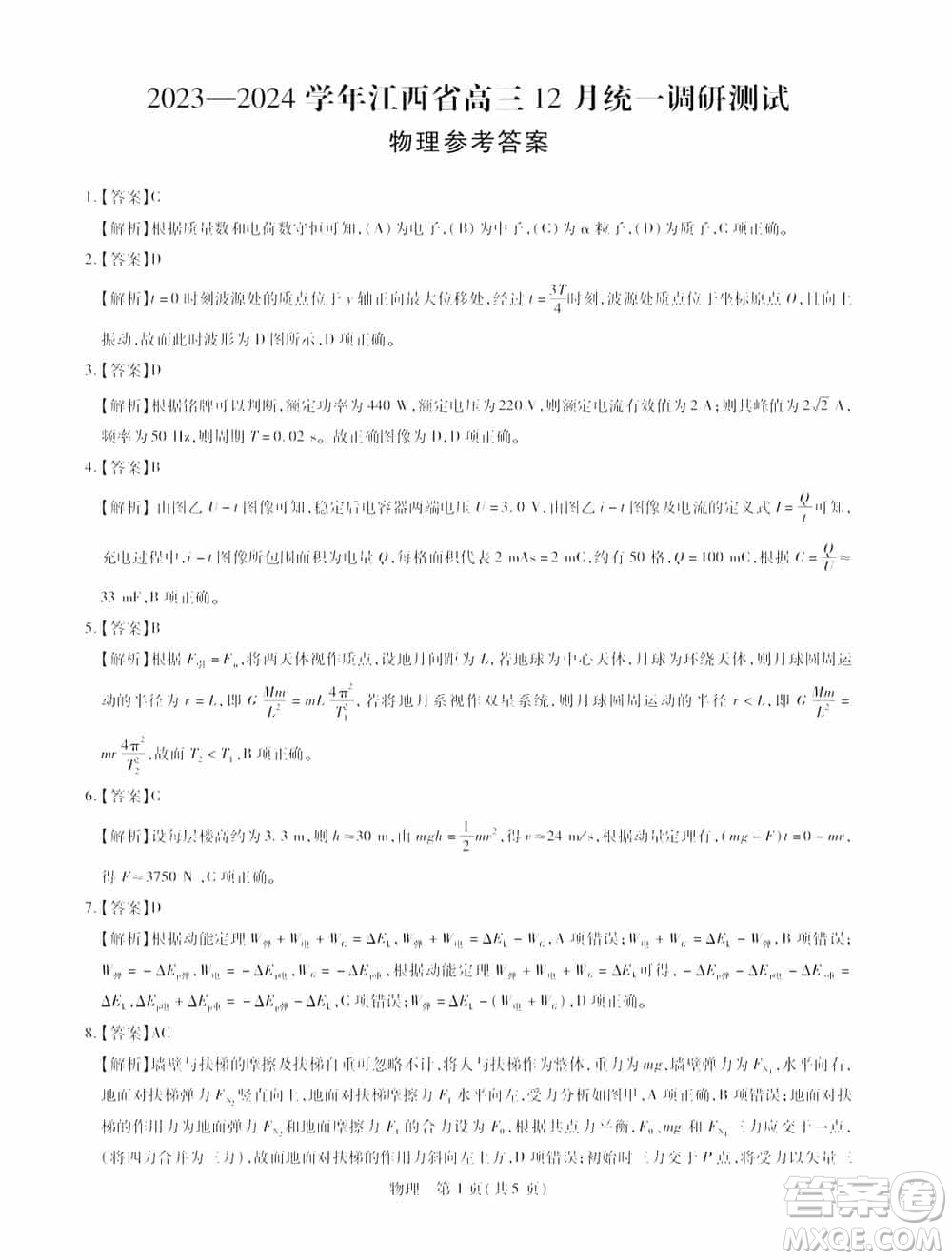 江西穩(wěn)派2023-2024學(xué)年高三上學(xué)期12月統(tǒng)一調(diào)研測試物理參考答案