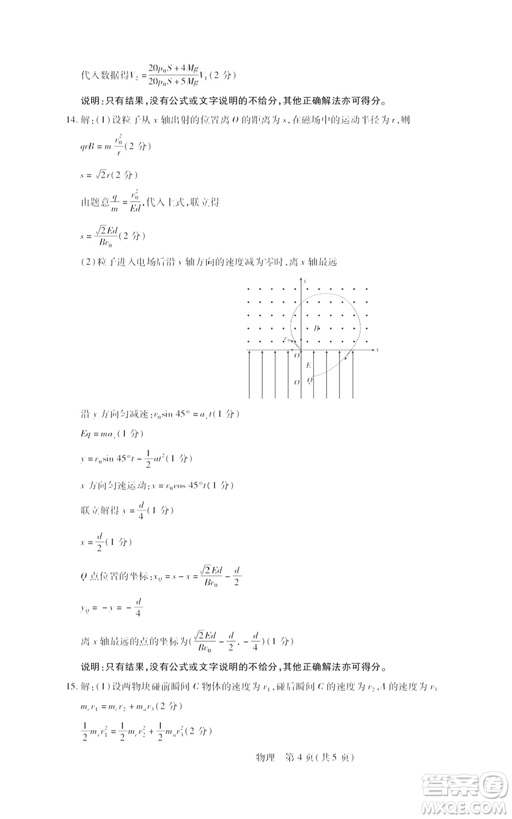 江西穩(wěn)派2023-2024學(xué)年高三上學(xué)期12月統(tǒng)一調(diào)研測試物理參考答案