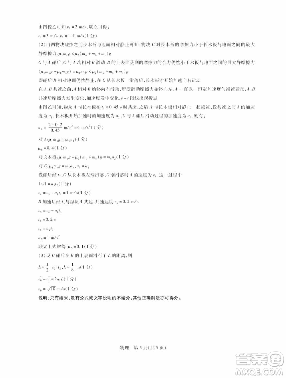 江西穩(wěn)派2023-2024學(xué)年高三上學(xué)期12月統(tǒng)一調(diào)研測試物理參考答案