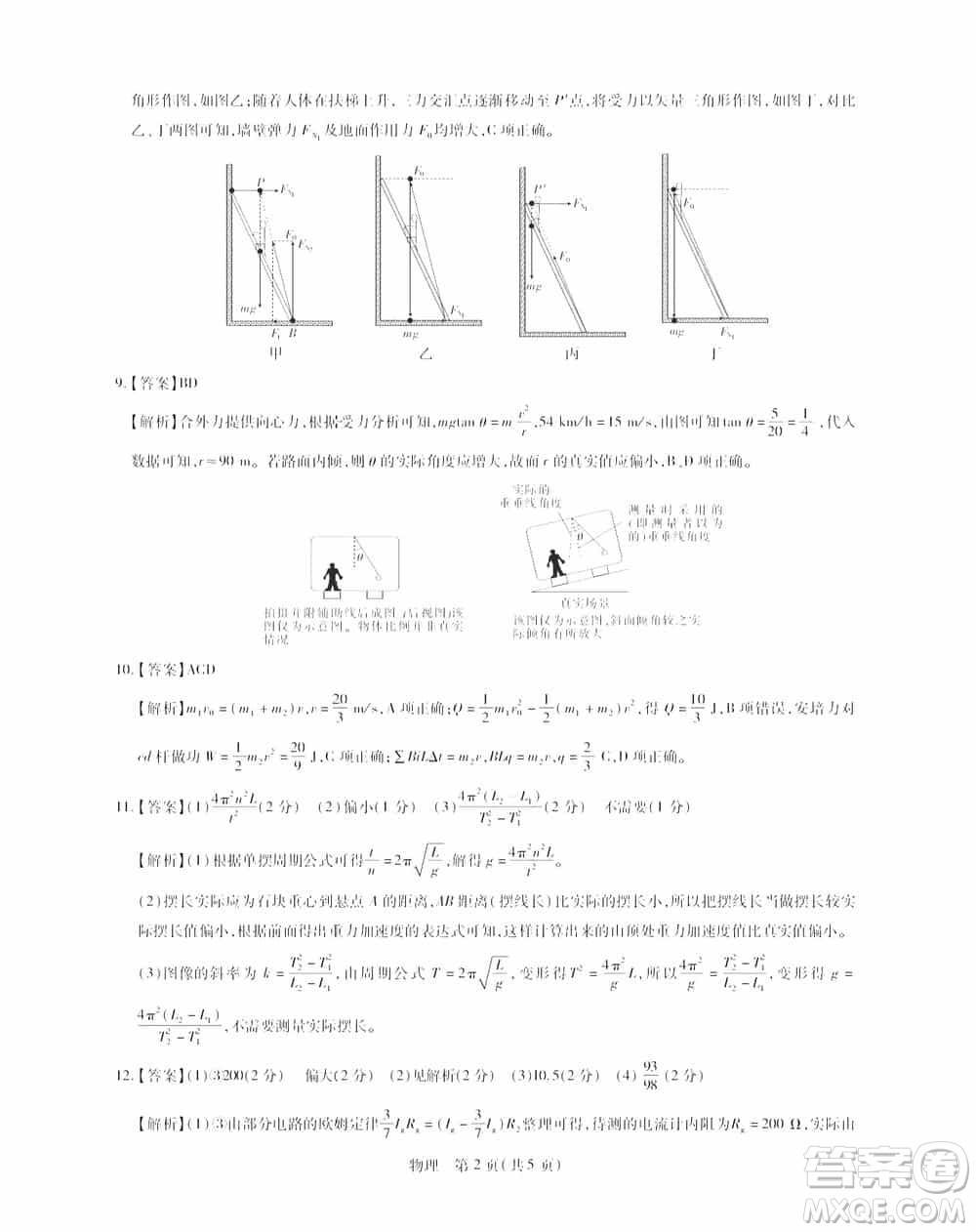 江西穩(wěn)派2023-2024學(xué)年高三上學(xué)期12月統(tǒng)一調(diào)研測試物理參考答案