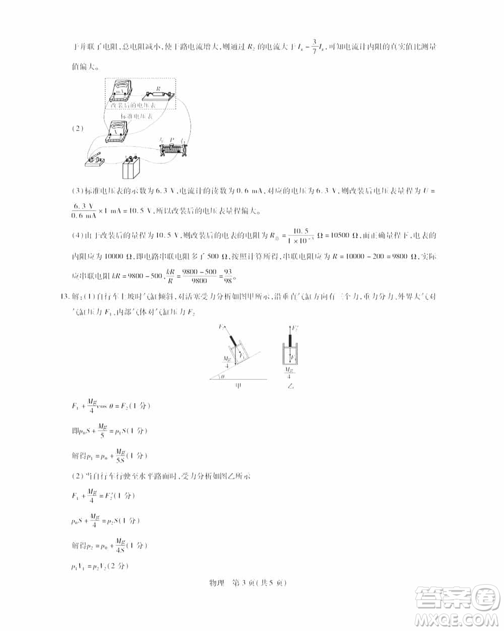 江西穩(wěn)派2023-2024學(xué)年高三上學(xué)期12月統(tǒng)一調(diào)研測試物理參考答案