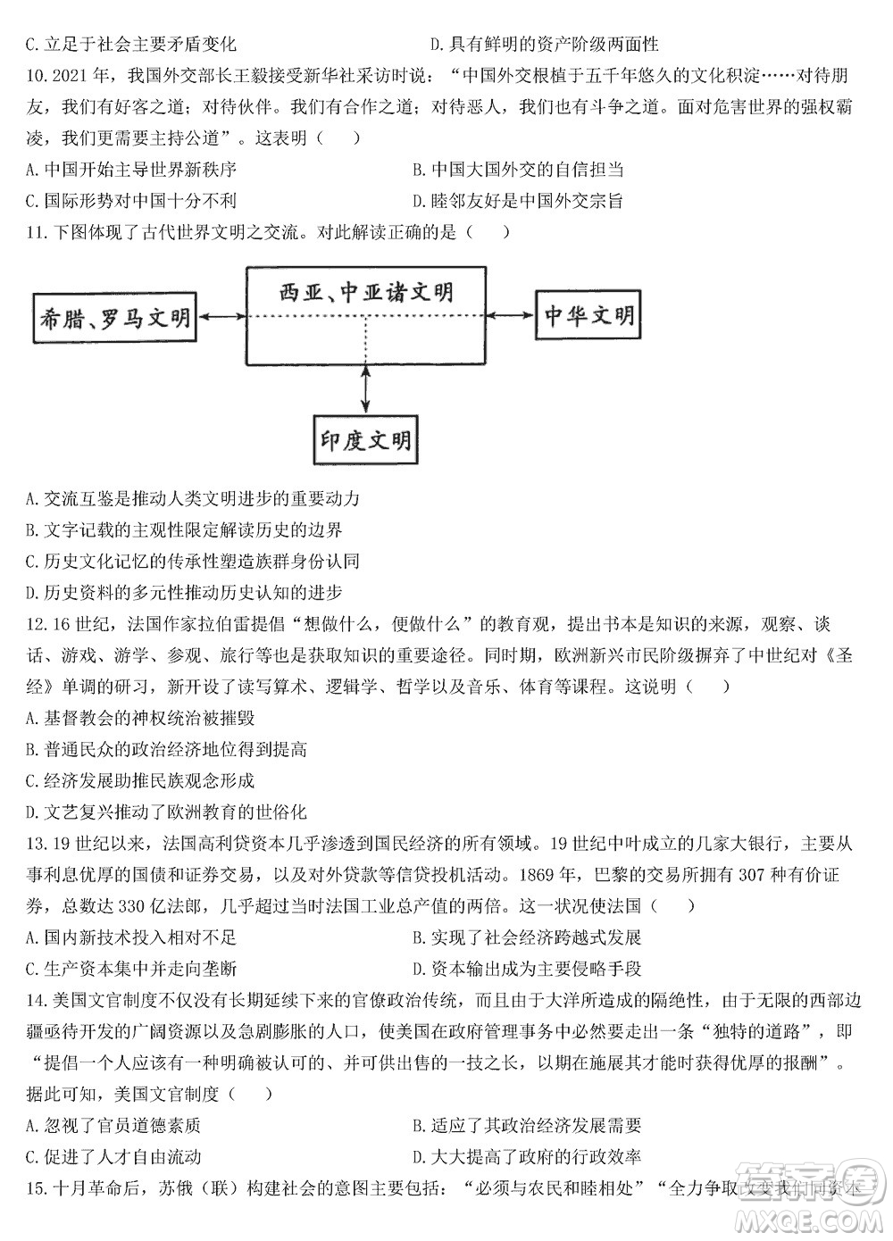 九師聯(lián)盟聯(lián)考2024屆高三12月質(zhì)量檢測新教材歷史試題參考答案