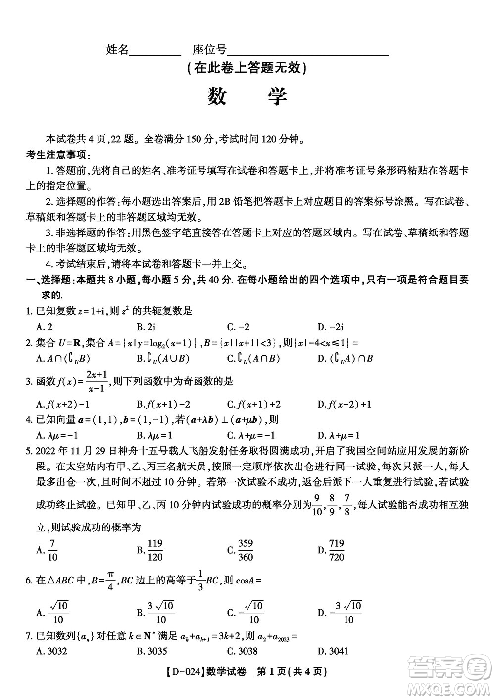 重慶部分學(xué)校2024屆高三上學(xué)期12月第四次聯(lián)考數(shù)學(xué)參考答案