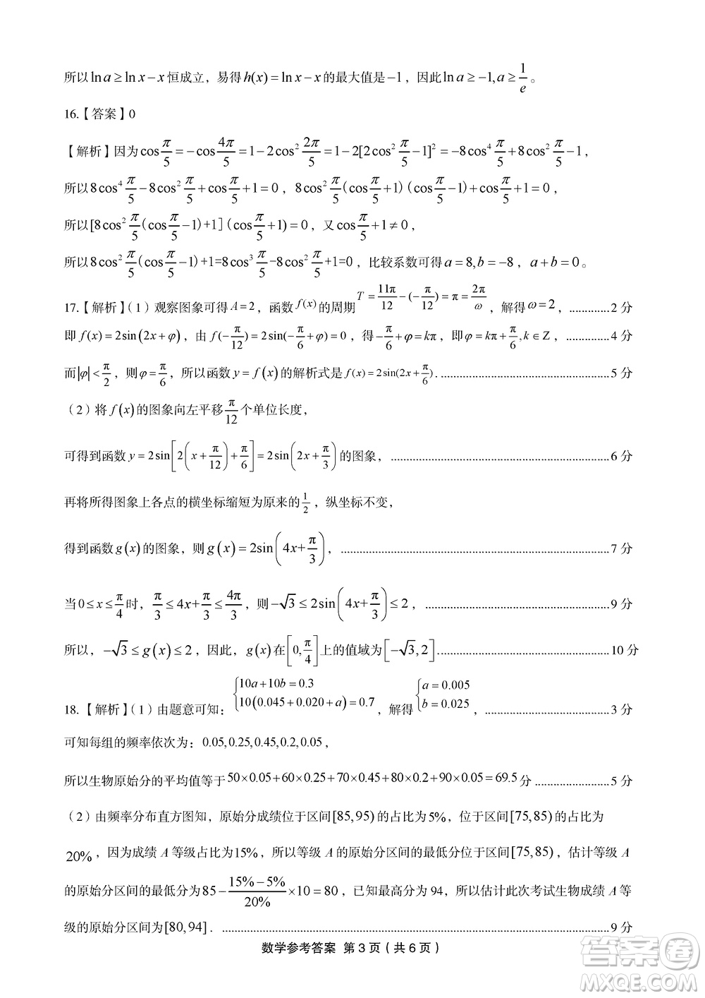 重慶部分學(xué)校2024屆高三上學(xué)期12月第四次聯(lián)考數(shù)學(xué)參考答案