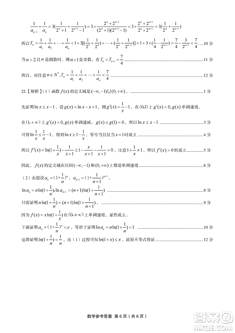 重慶部分學(xué)校2024屆高三上學(xué)期12月第四次聯(lián)考數(shù)學(xué)參考答案