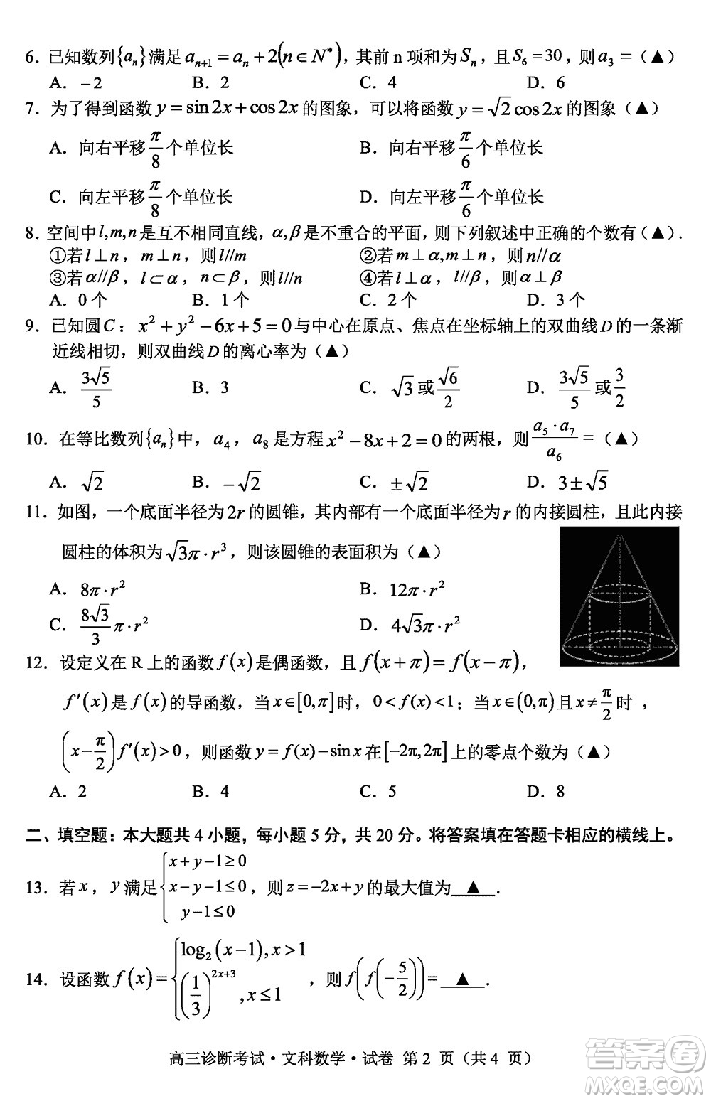 甘孜州普通高中2024屆高三上學期第一次診斷考試文科數學參考答案