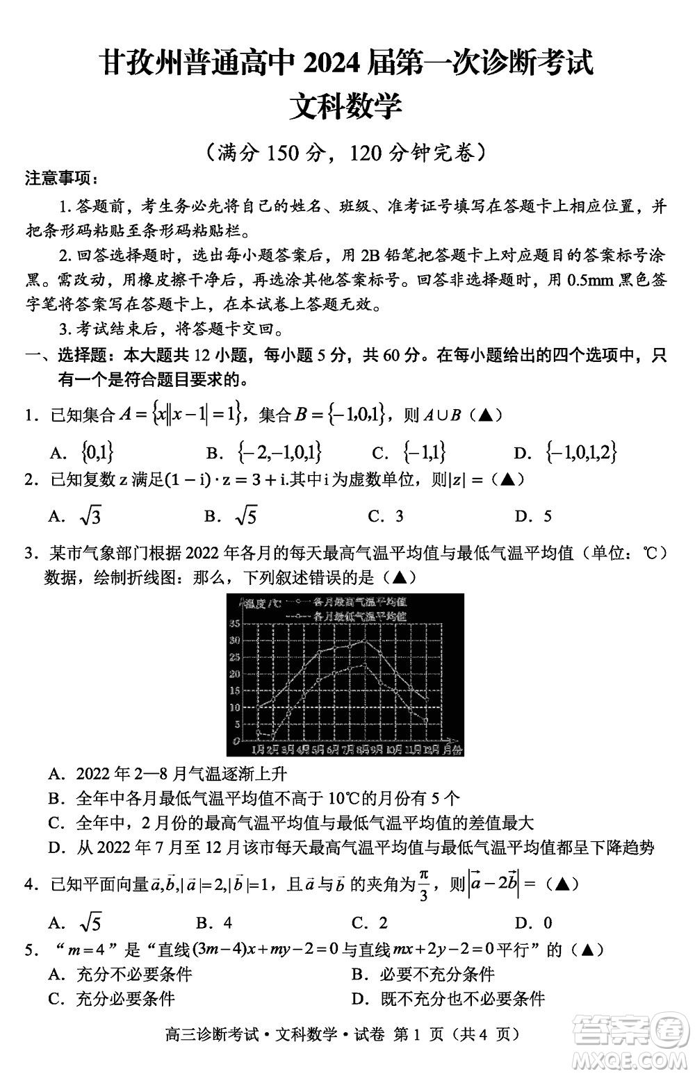 甘孜州普通高中2024屆高三上學期第一次診斷考試文科數學參考答案